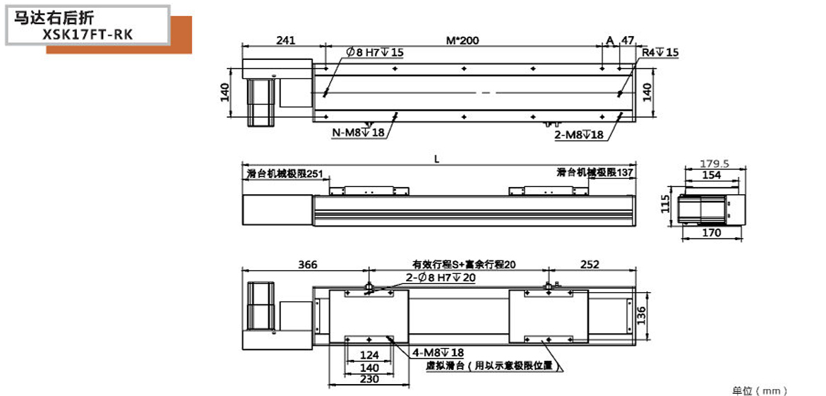 XSK全封閉皮帶模組-17FT