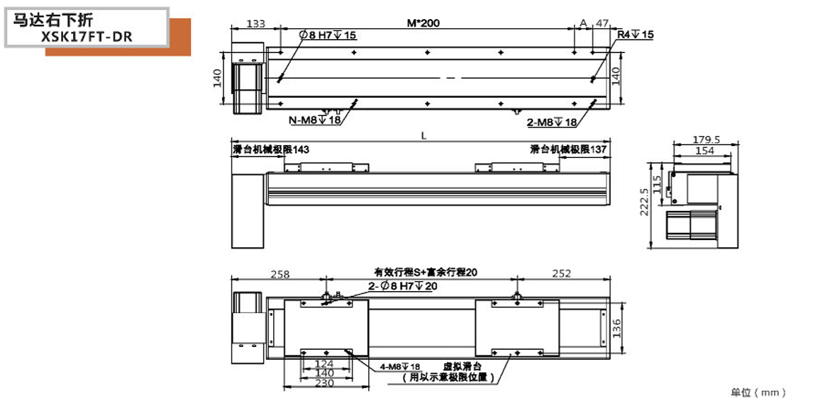 XSK全封閉皮帶模組-17FT