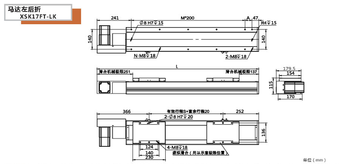 XSK全封閉皮帶模組-17FT