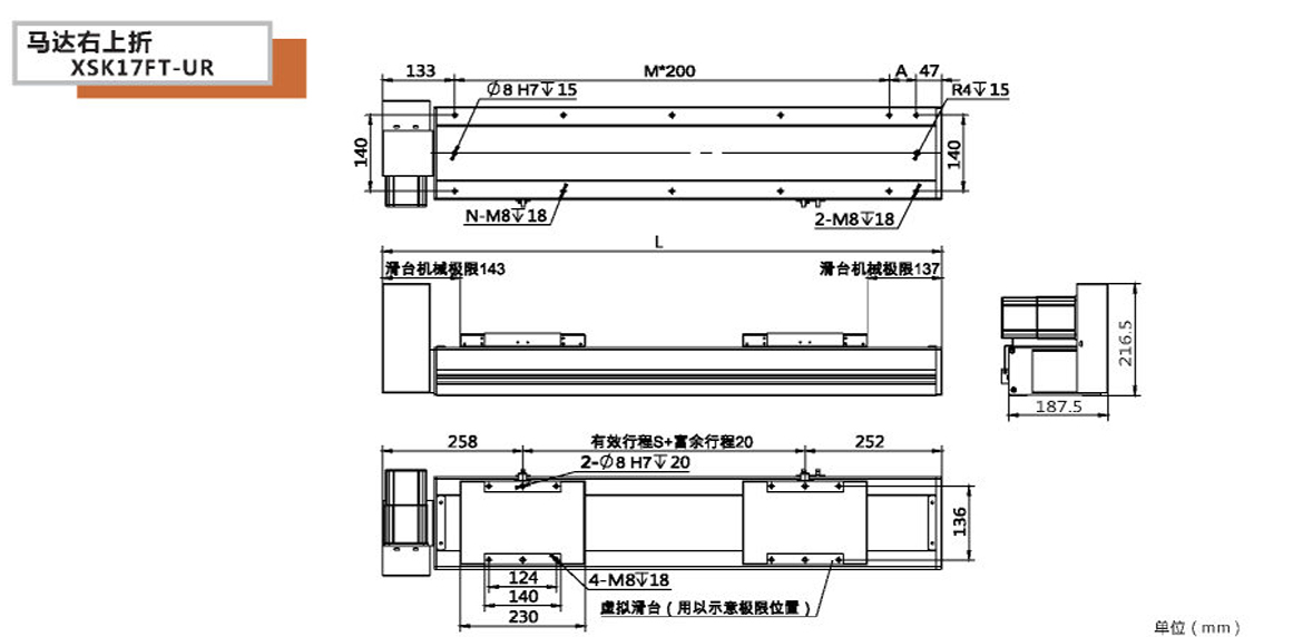 XSK全封閉皮帶模組-17FT