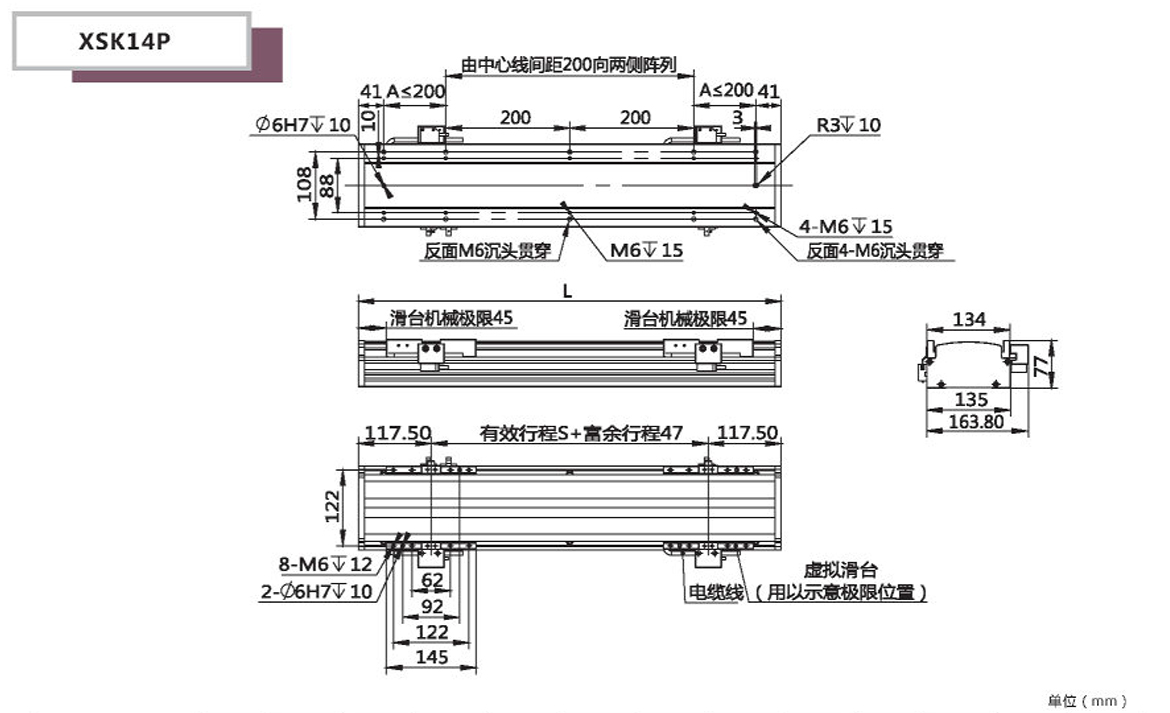 XSK14P半封閉直線電機圖紙參數(shù)尺寸表