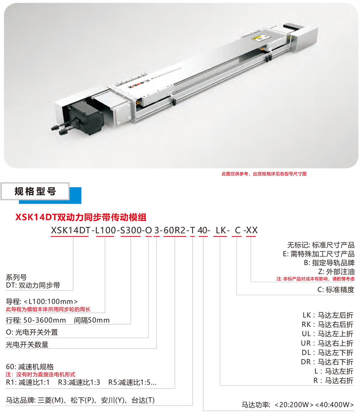 雙動力皮帶模組XSK-14DT