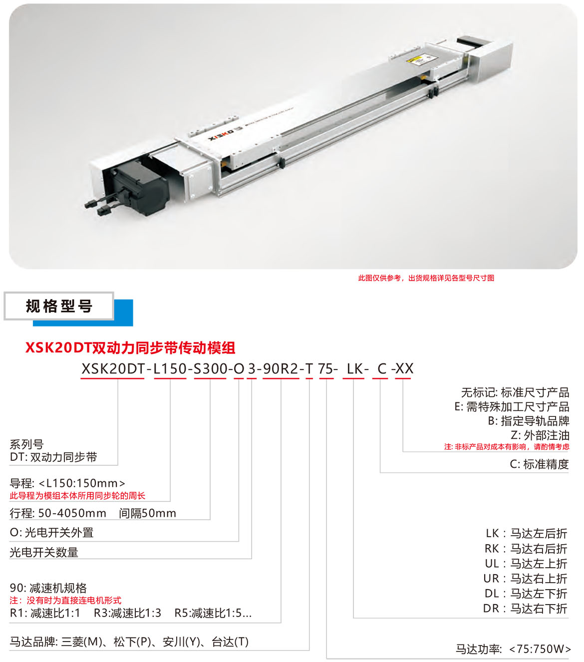 雙動(dòng)力皮帶模組XSK-20DT