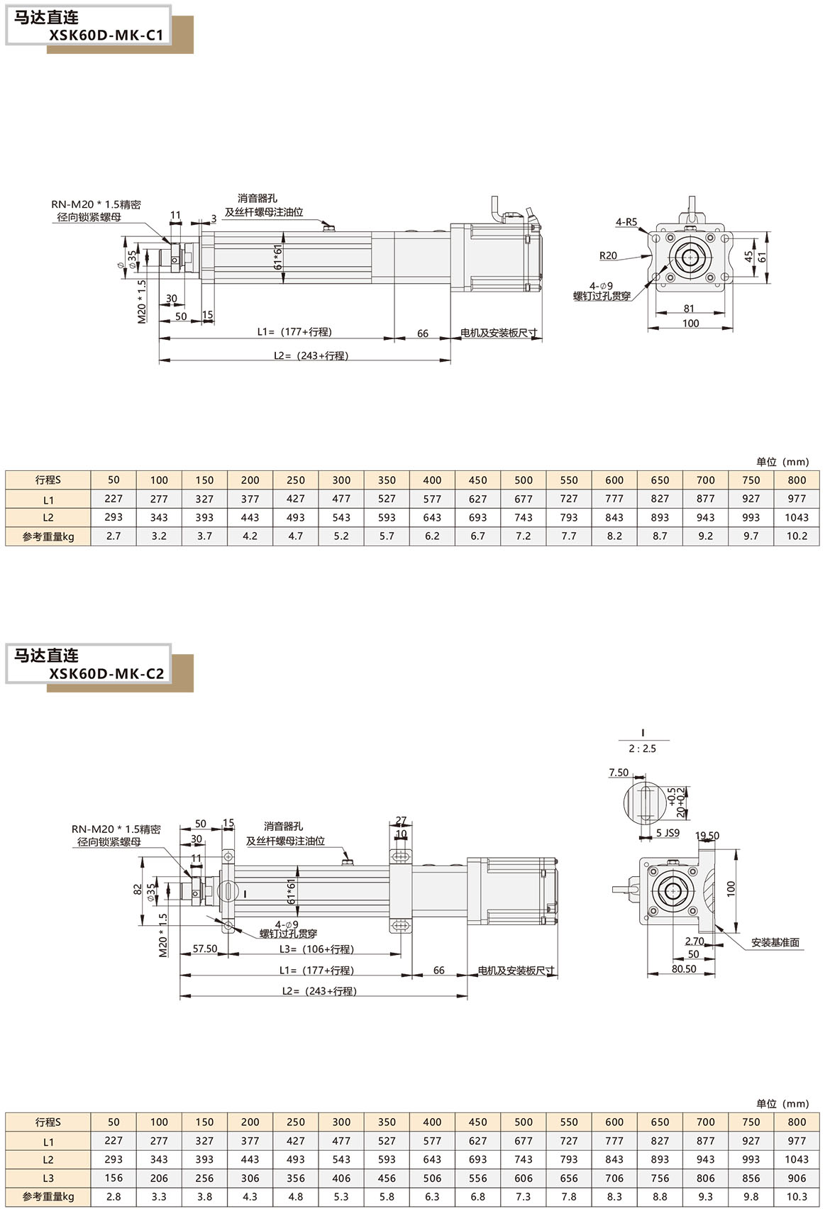 電動缸模組XSK-60D