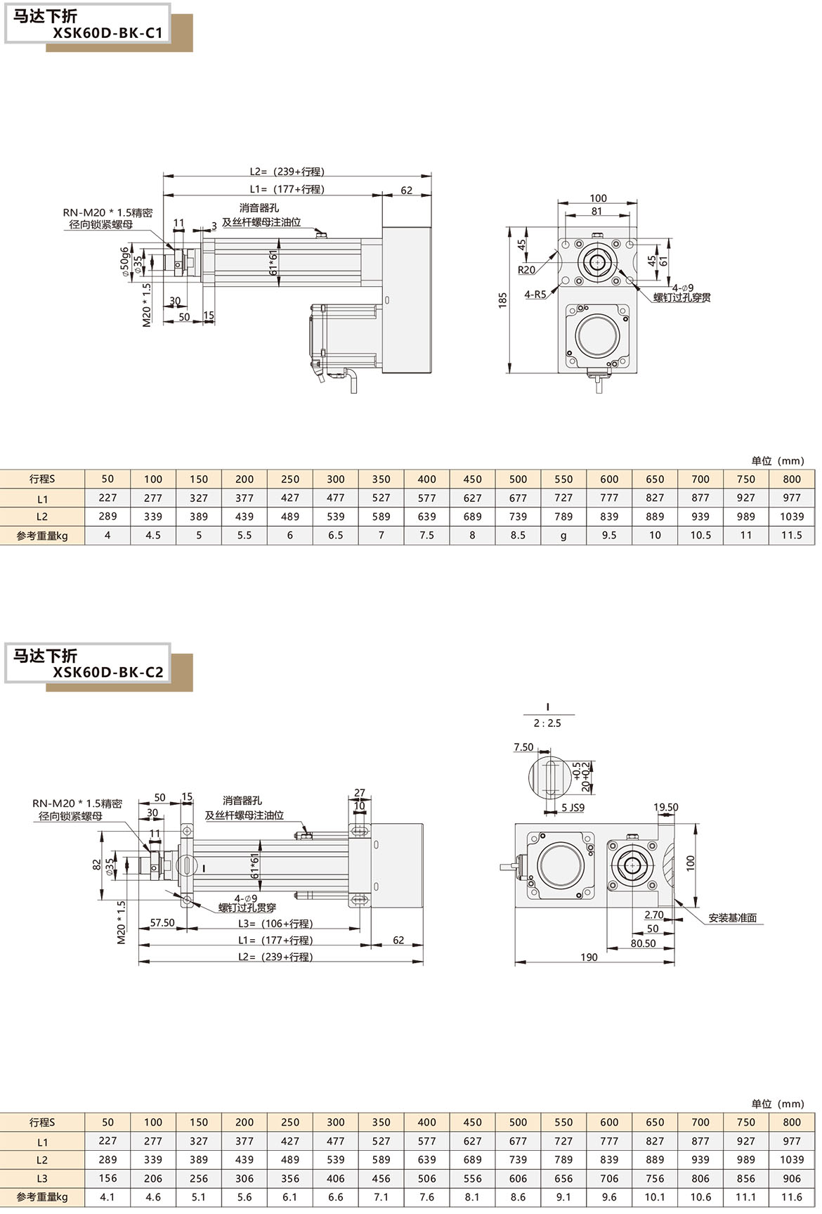 電動缸模組XSK-60D