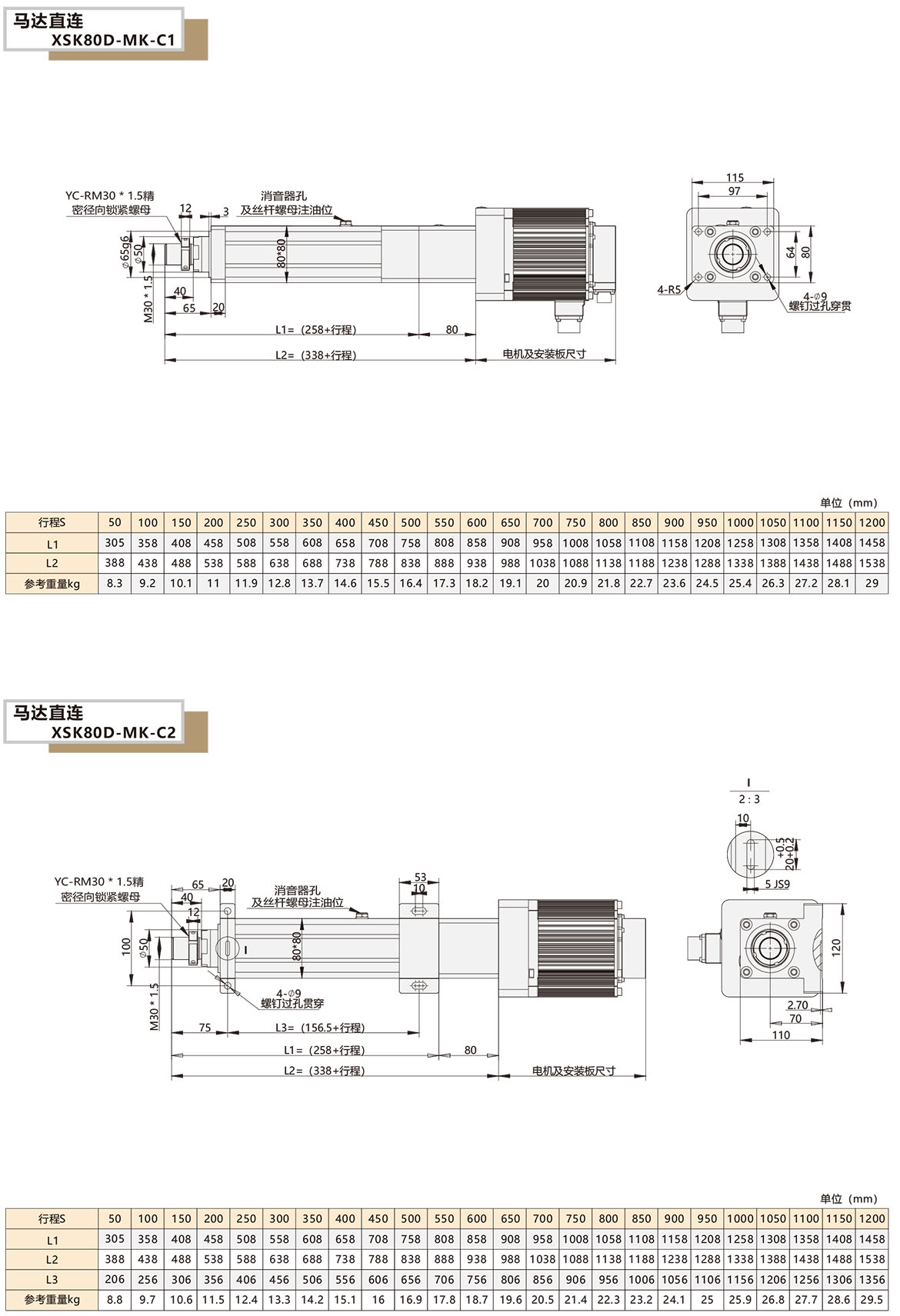 電動(dòng)缸模組XSK-80D