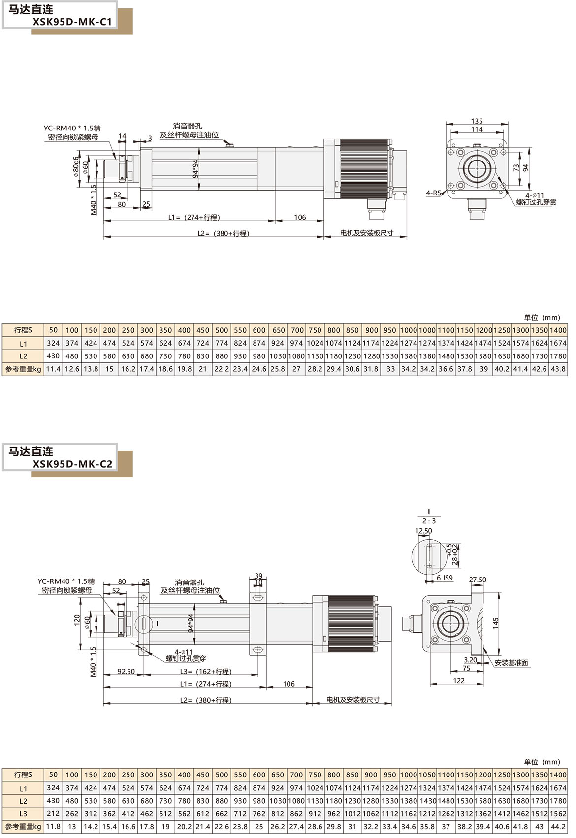 電動(dòng)缸模組XSK-95D