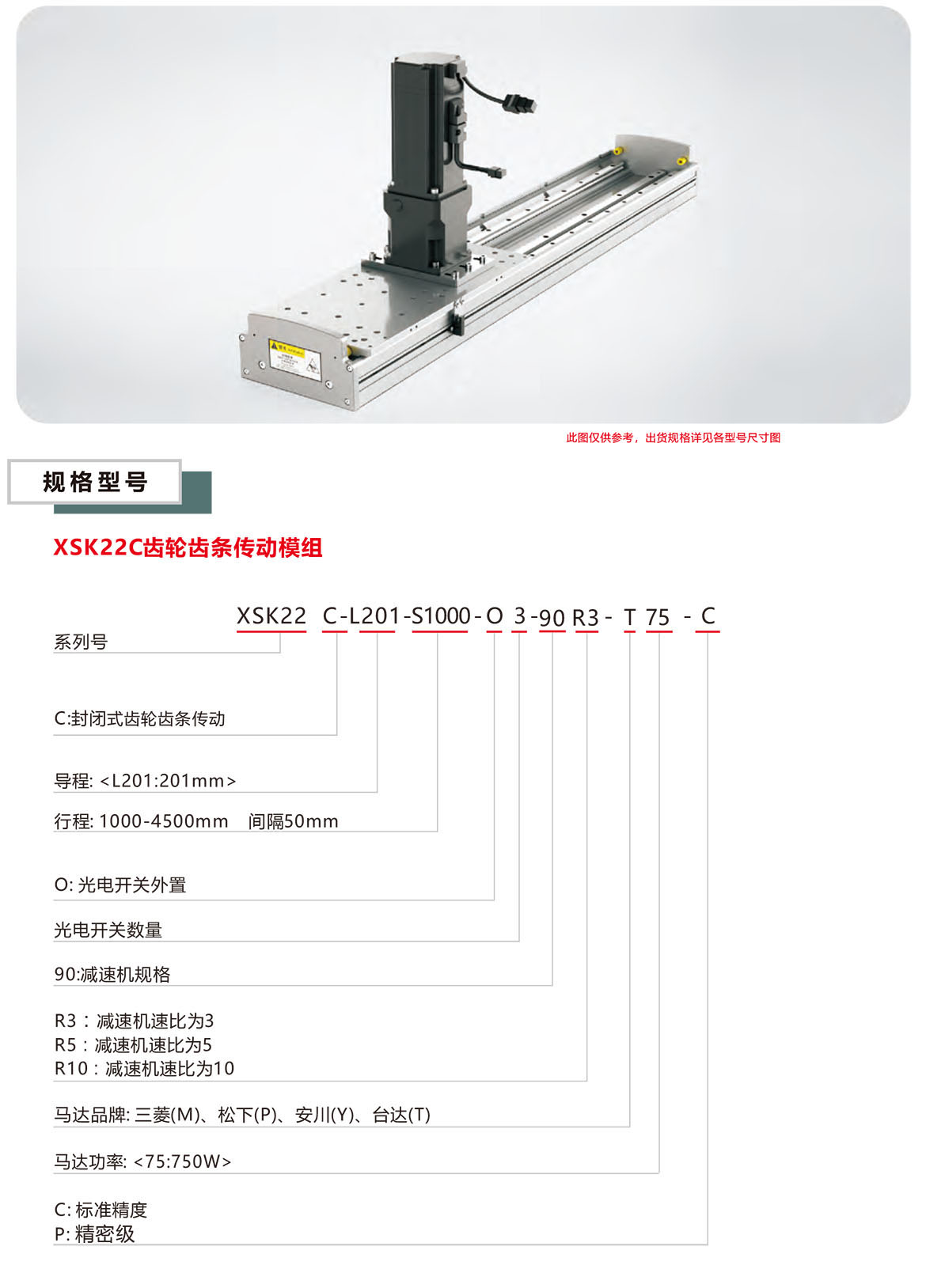 齒輪齒條直線模組XSK-22C