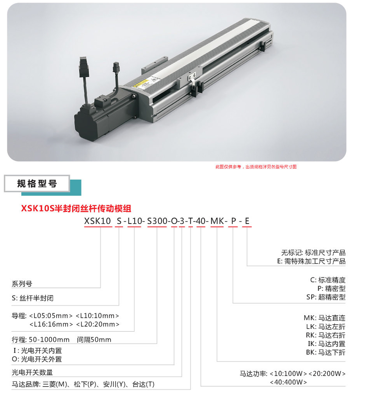 XSK半封閉絲桿模組-10S