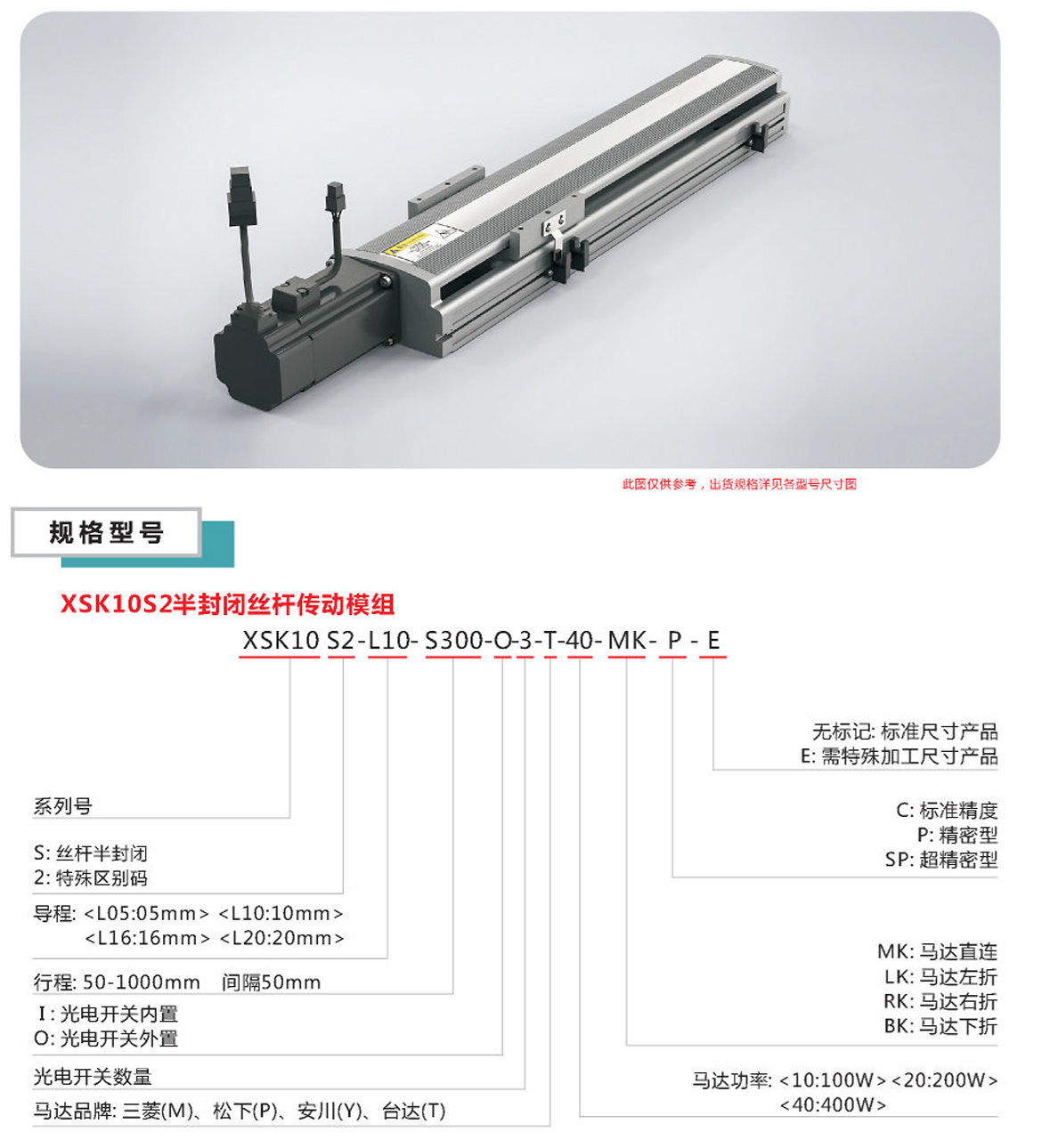 XSK半封閉絲桿模組-10S2