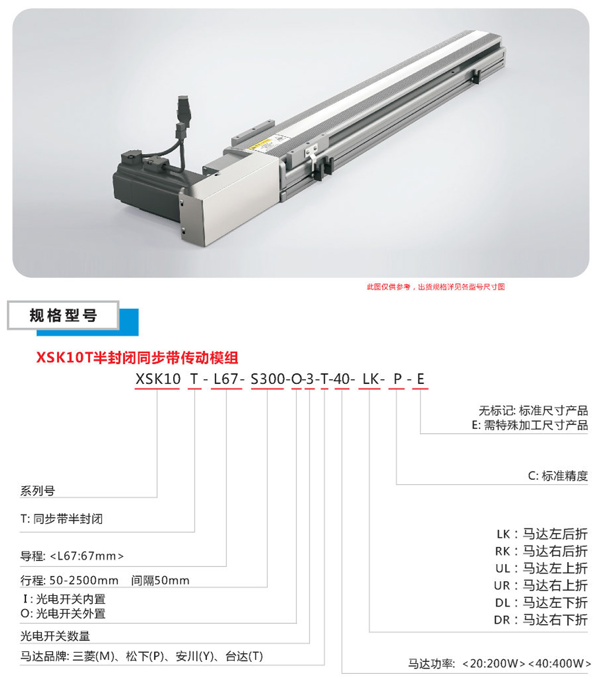 XSK半封閉同步帶模組-10T