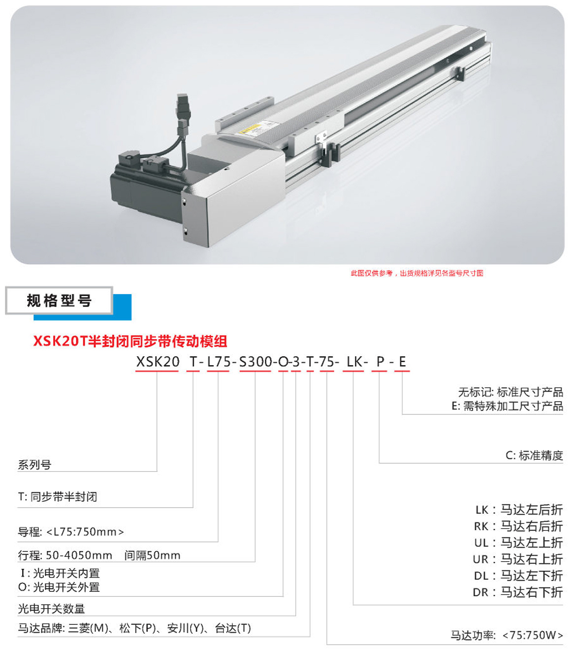 XSK半封閉同步帶模組-20T