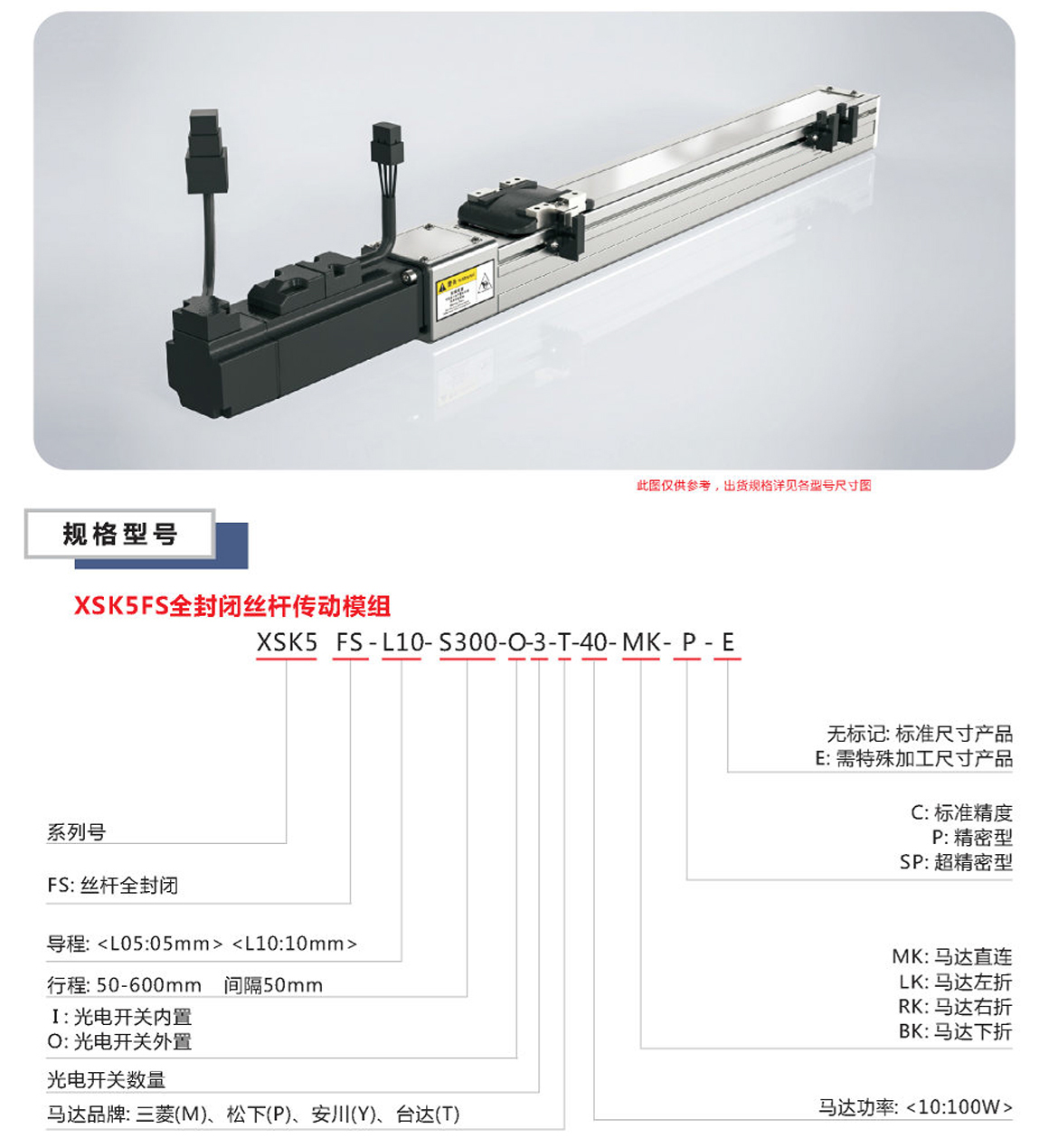 全封閉絲桿模組系列5FS