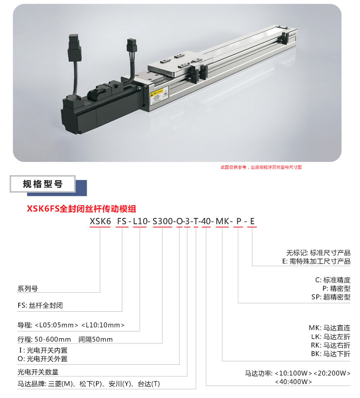 全封閉絲桿模組系列6FS