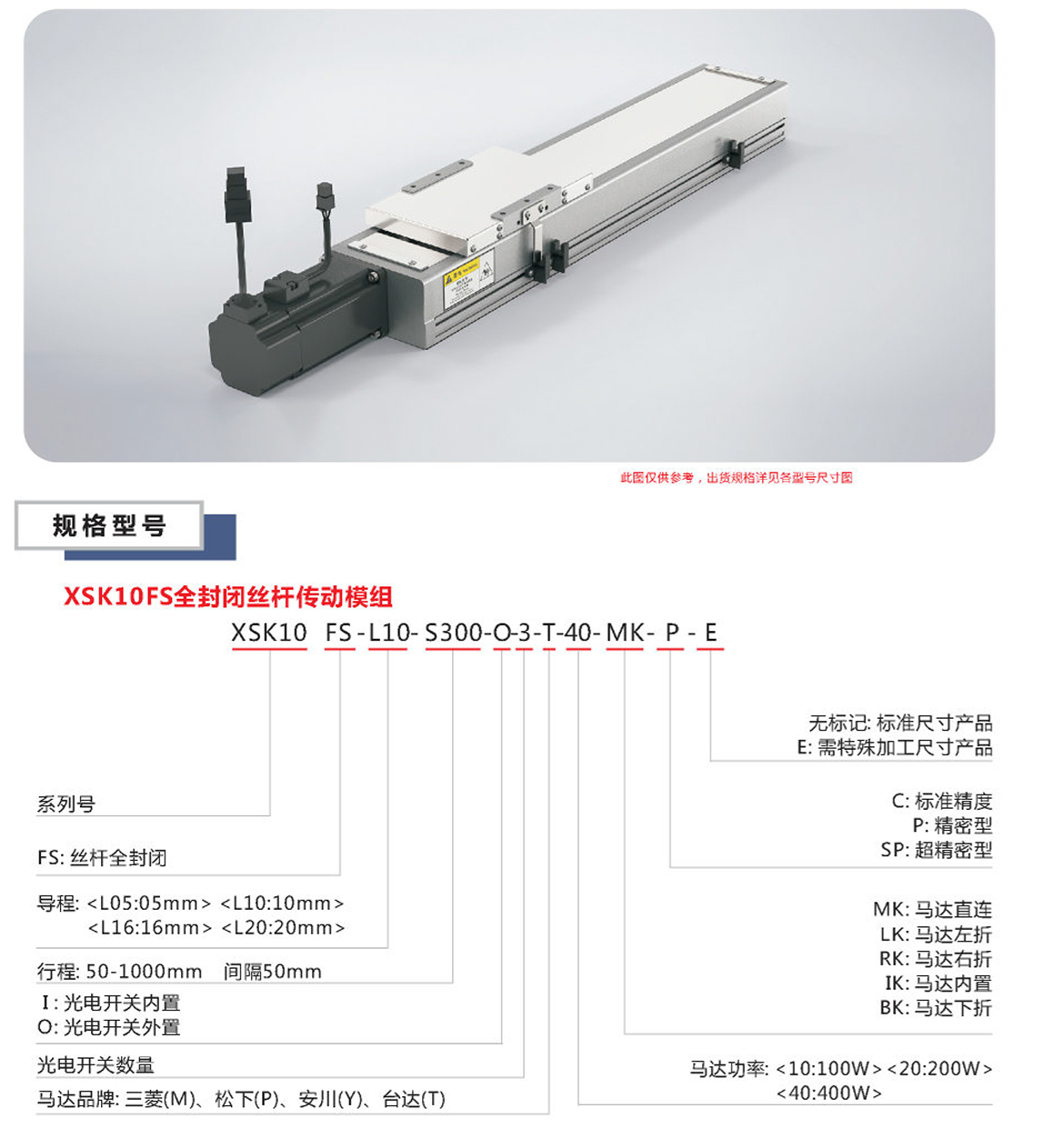 XSK全封閉絲桿模組-10FS