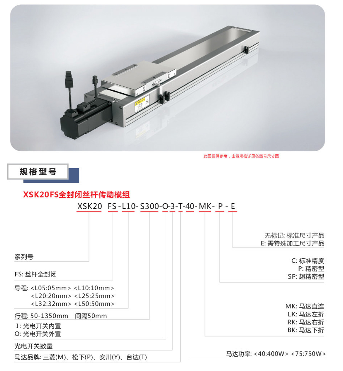 XSK全封閉絲桿模組-20FS