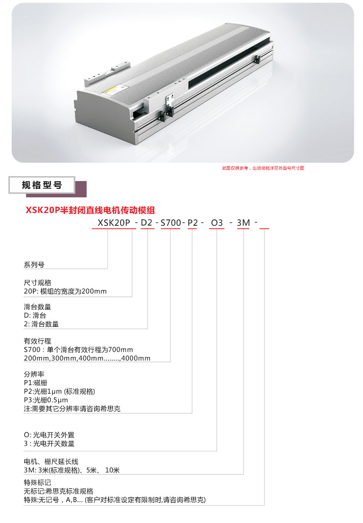 XSK20P半封閉直線電機(jī)